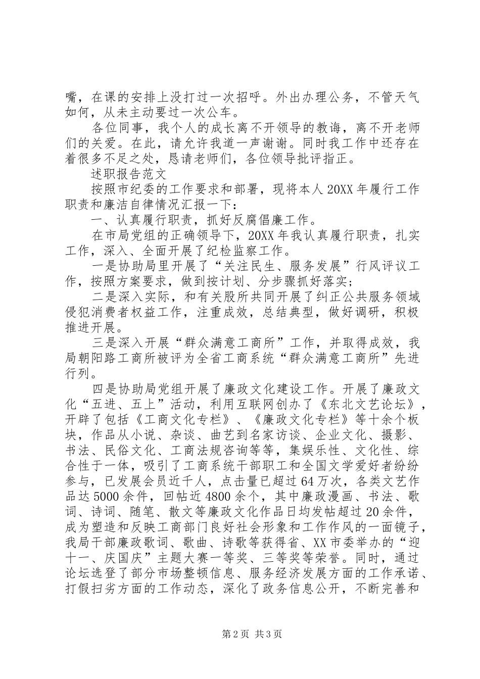 2024年教职工述职报告范文_第2页