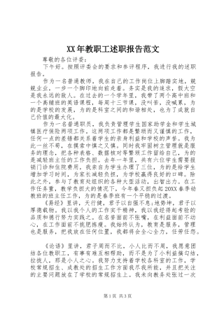 2024年教职工述职报告范文