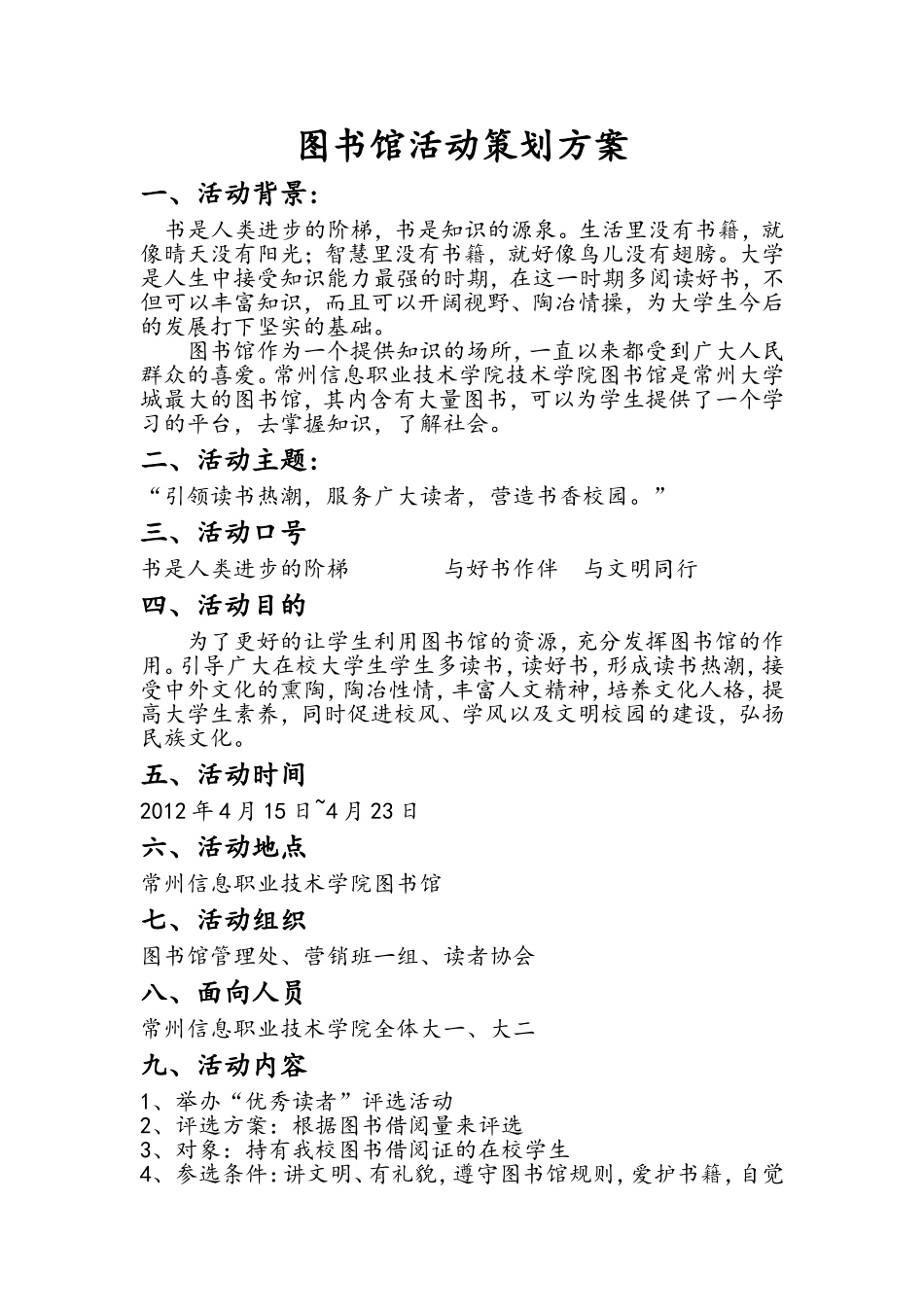 图书馆活动策划方案_第1页