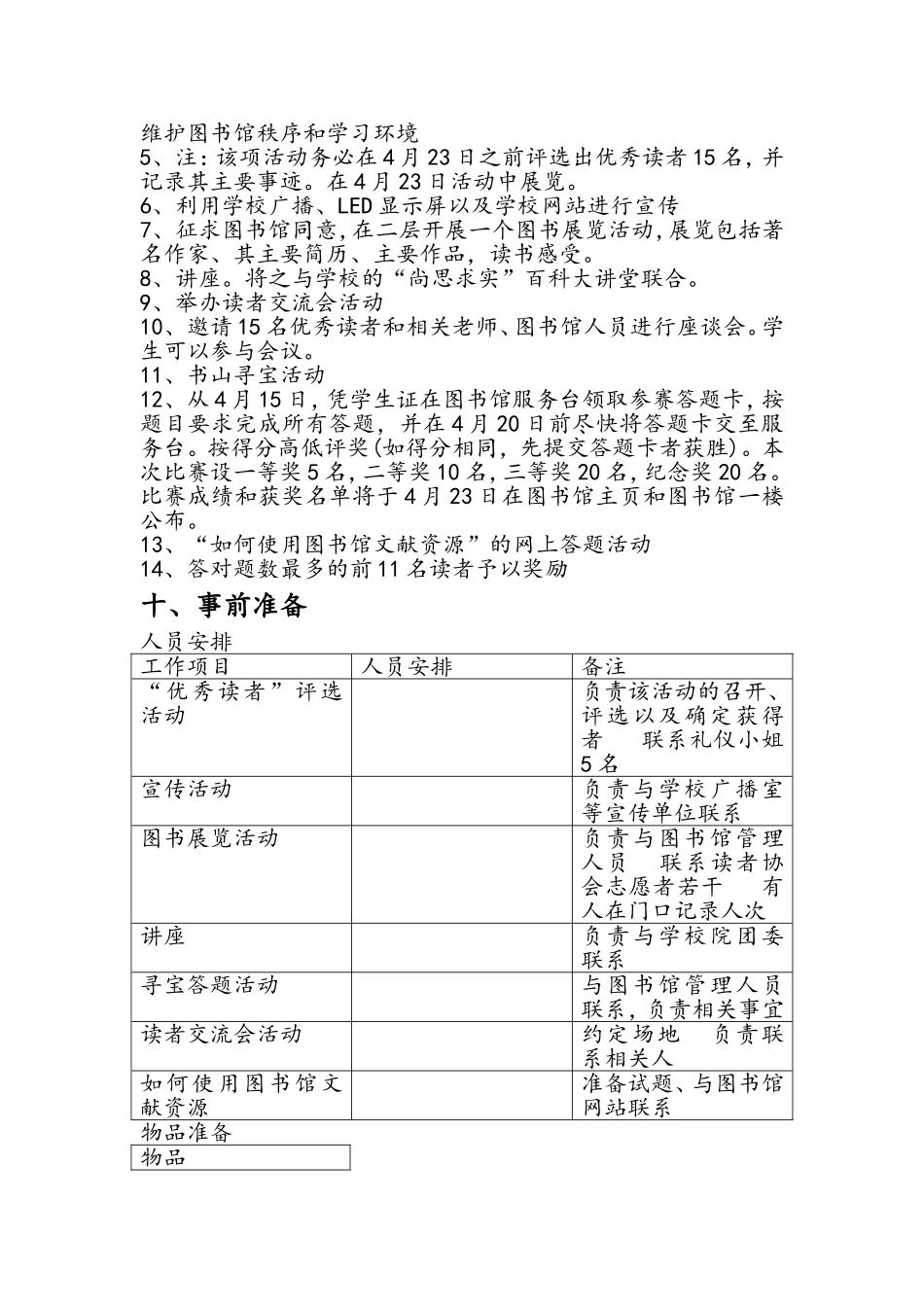 图书馆活动策划方案_第2页
