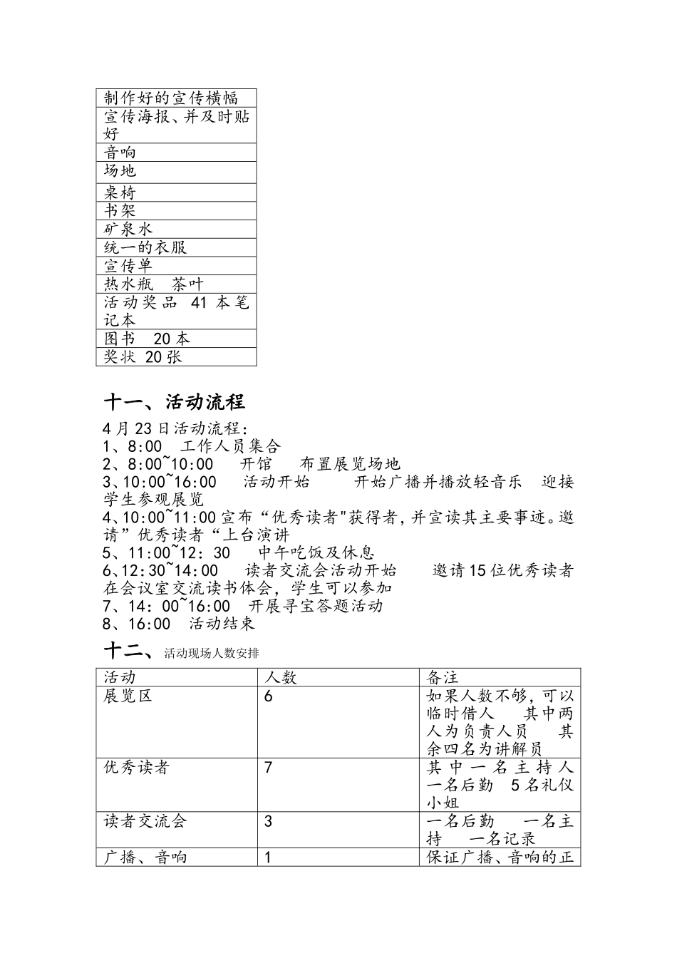 图书馆活动策划方案_第3页