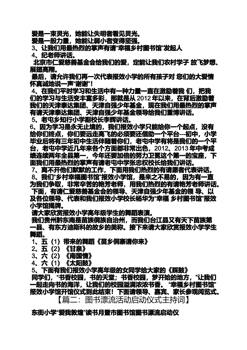 图书馆活动主持词_第2页