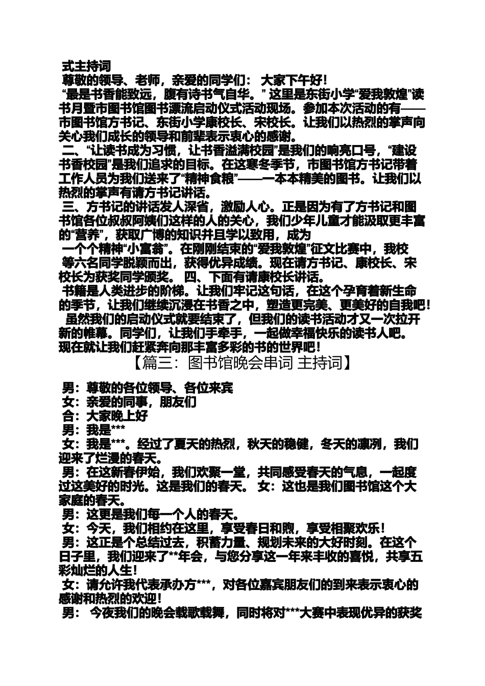 图书馆活动主持词_第3页
