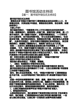 图书馆活动主持词