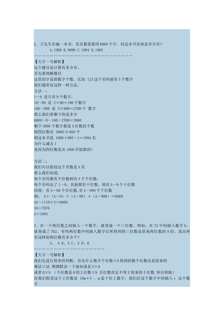 天字一号60题_第2页