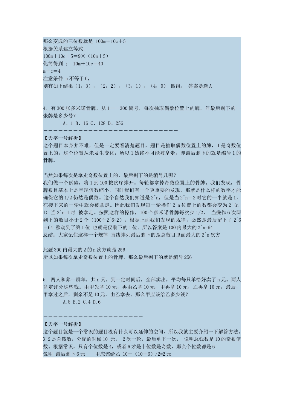 天字一号60题_第3页