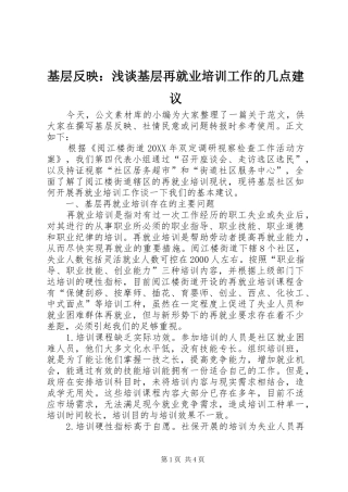 2024年基层反映浅谈基层再就业培训工作的几点建议