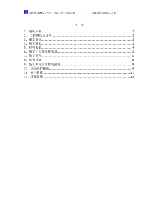 天棚辐射采暖施工方案