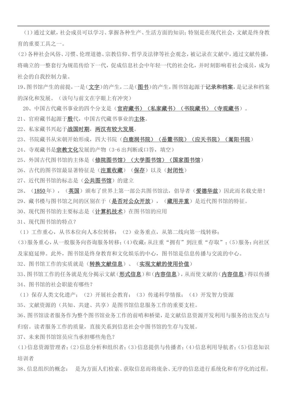 图书馆基本知识考题_第2页