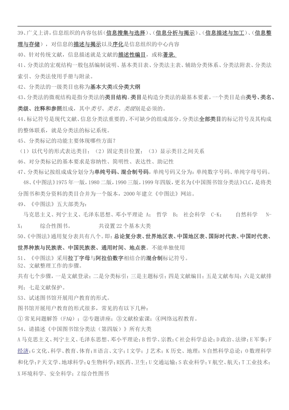 图书馆基本知识考题_第3页