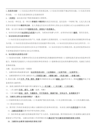 图书馆基本知识考题