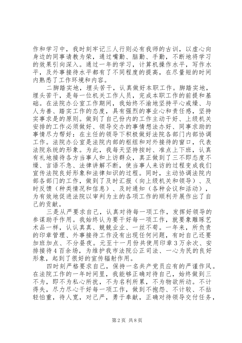 2024年接待办工作总结优秀范文_第2页