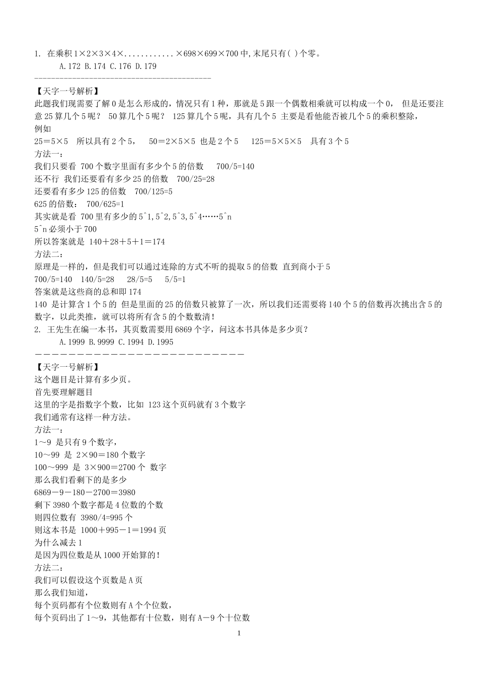 天字一号的60题数学运算_第1页