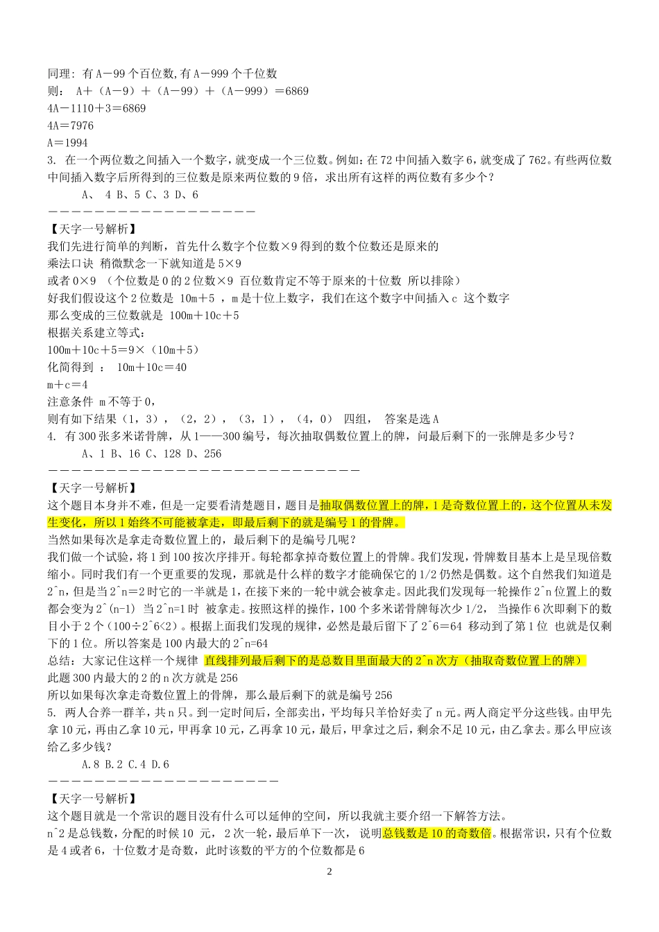 天字一号的60题数学运算_第2页