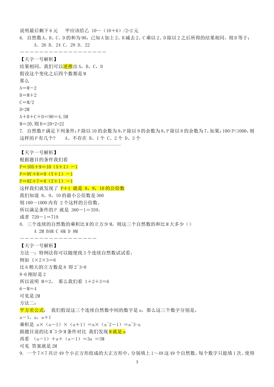 天字一号的60题数学运算_第3页