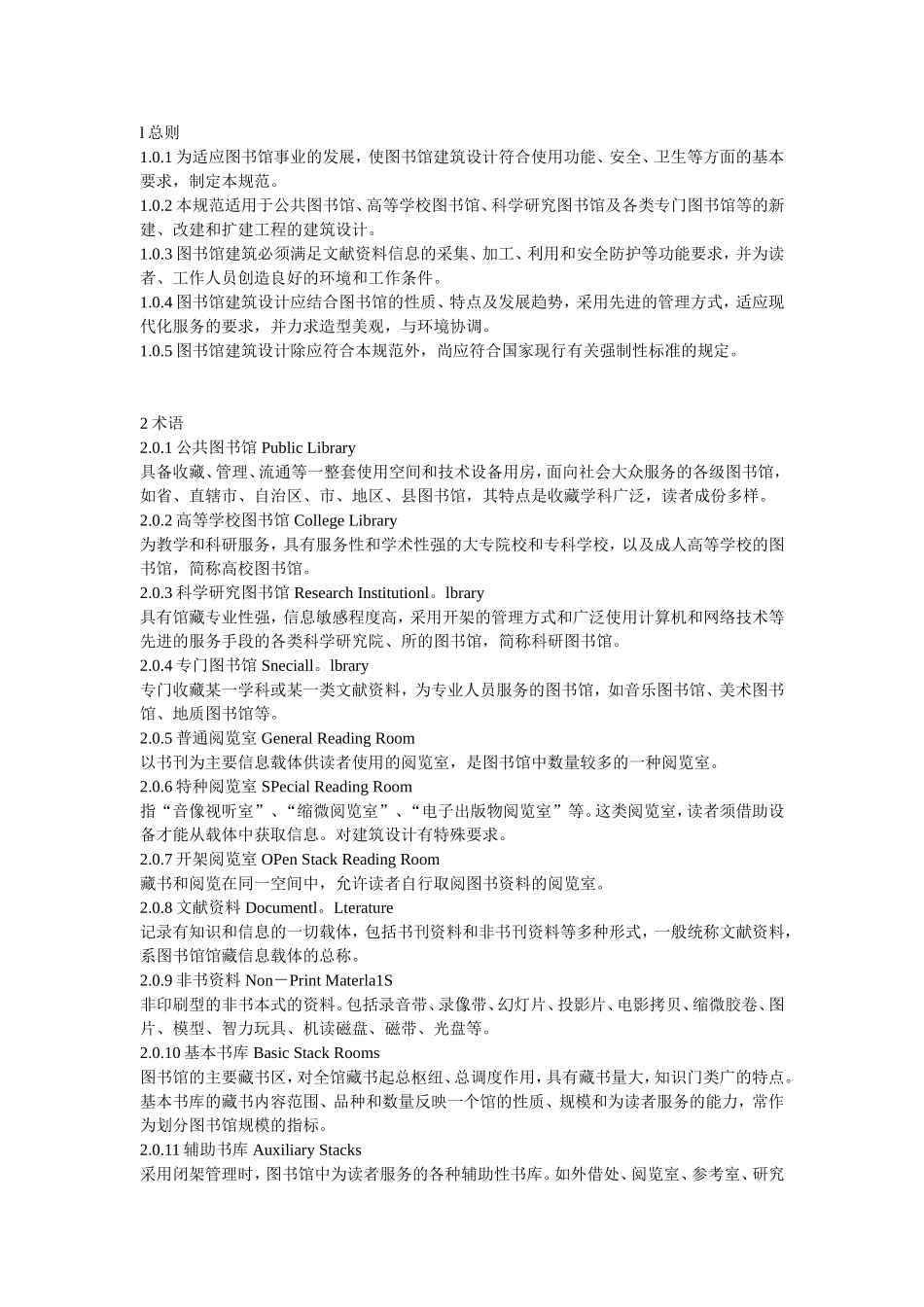 图书馆建筑设计规范_第1页