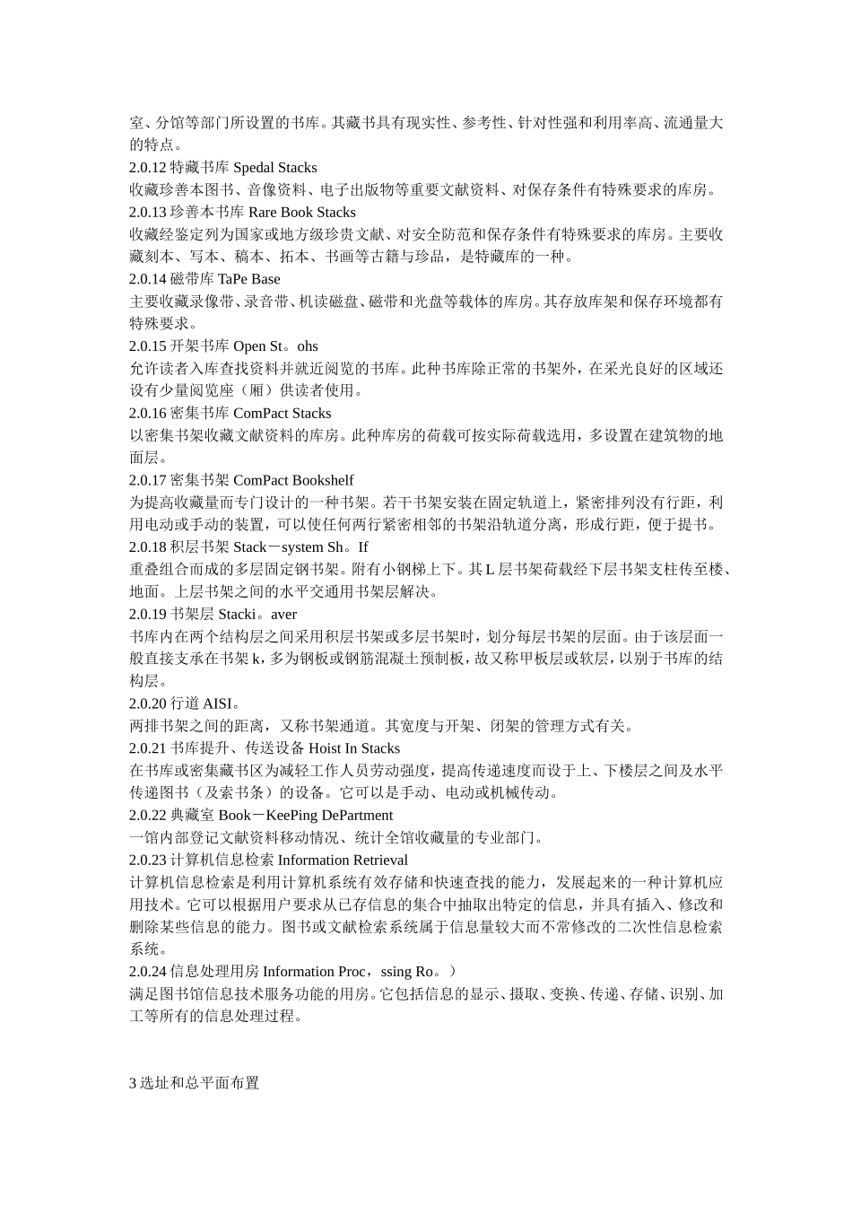 图书馆建筑设计规范_第2页