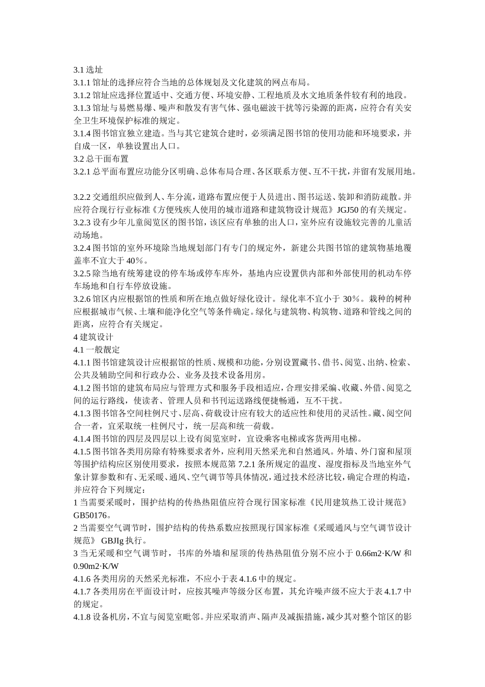 图书馆建筑设计规范_第3页