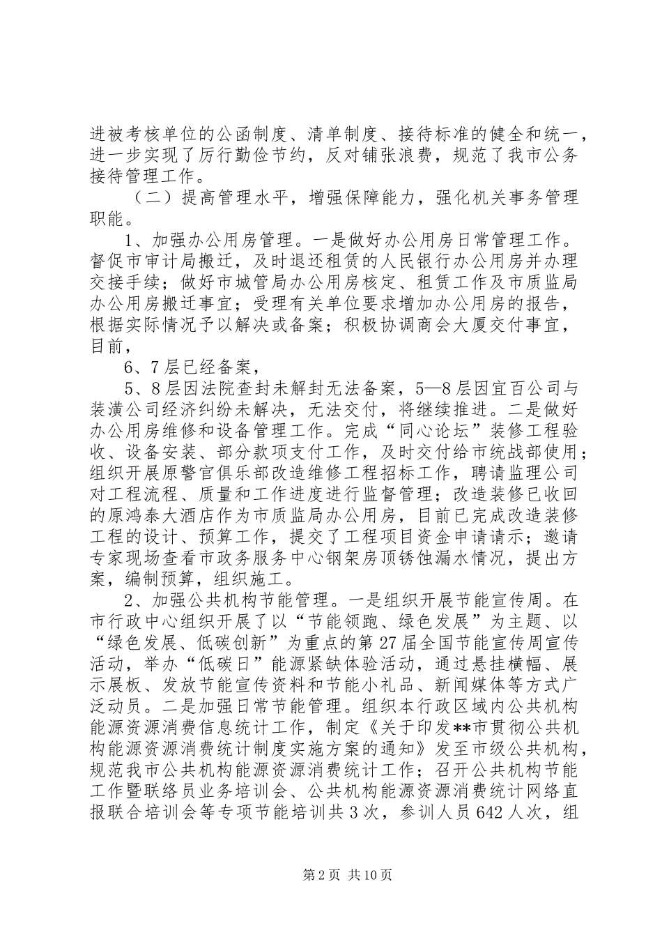 2024年接待办上半年工作总结_第2页