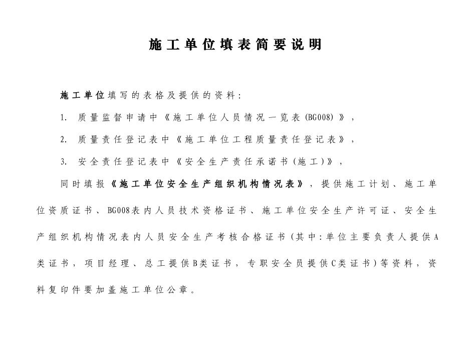填报表格-(施工单位)_第1页