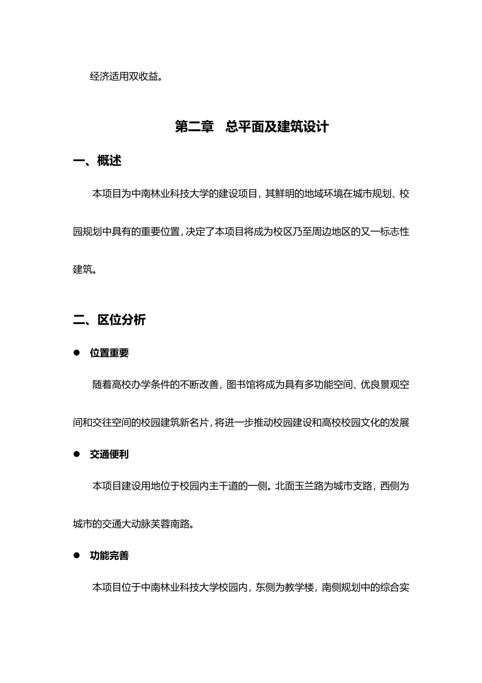 图书馆建筑设计说明_第3页