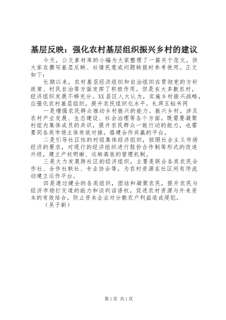 2024年基层反映强化农村基层组织振兴乡村的建议