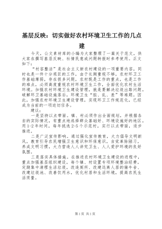 2024年基层反映切实做好农村环境卫生工作的几点建