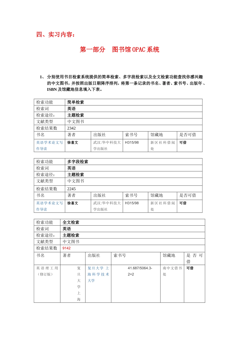 图书馆教育利用_第2页