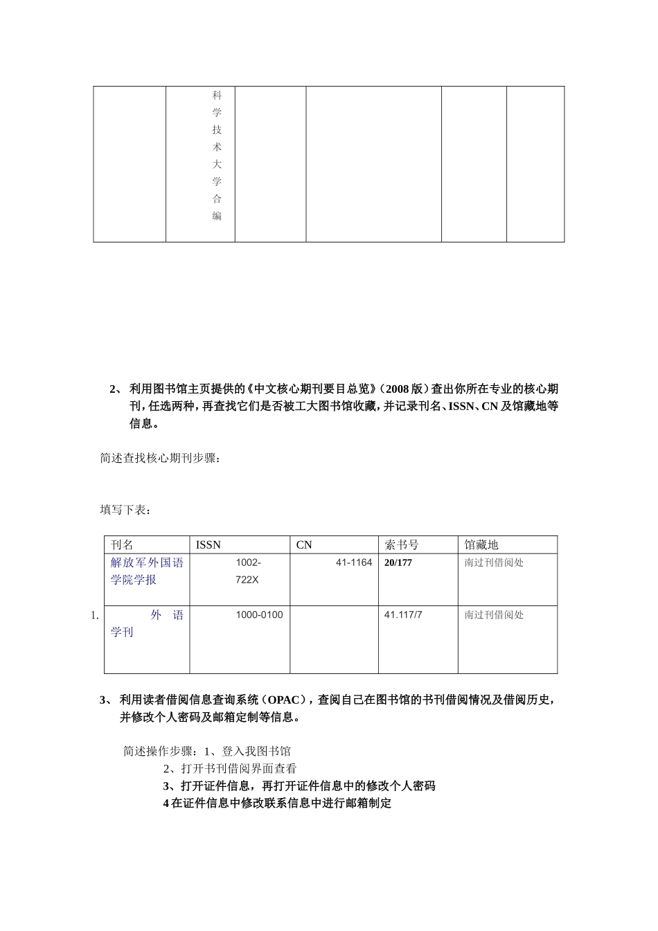 图书馆教育利用_第3页