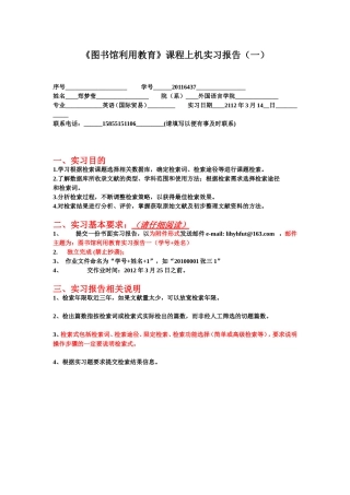 图书馆教育利用