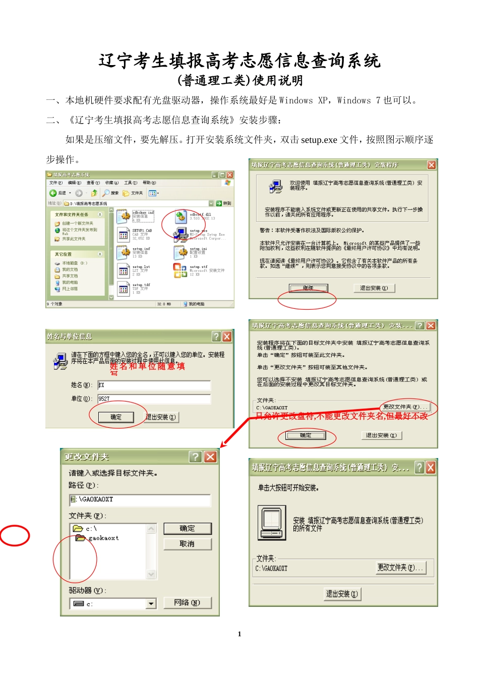 填报高考志愿系统使用说明_第1页