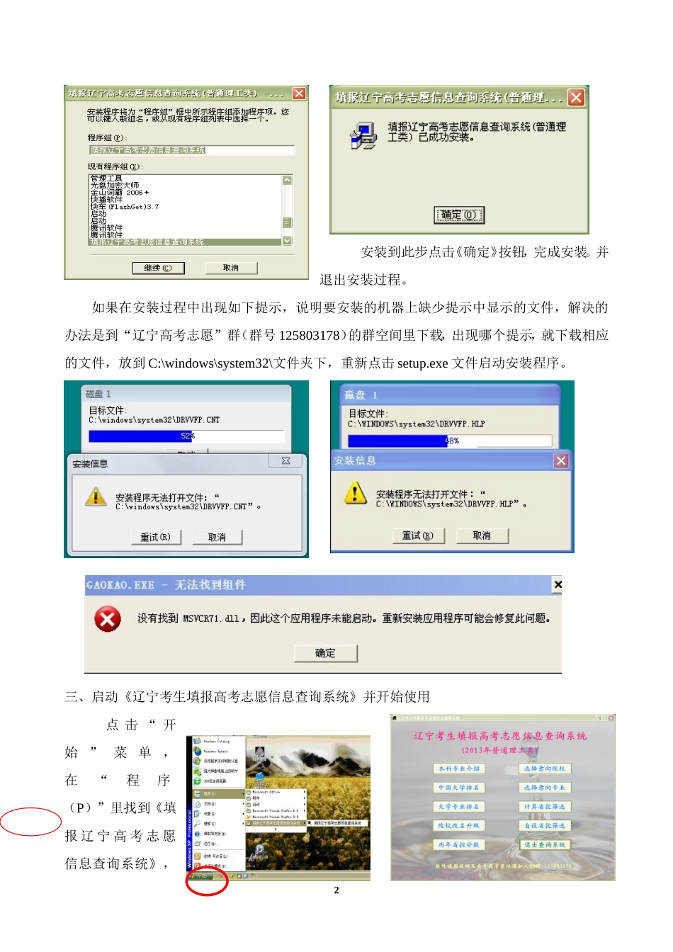 填报高考志愿系统使用说明_第2页