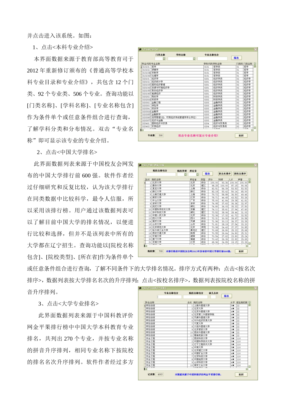 填报高考志愿系统使用说明_第3页