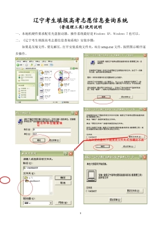 填报高考志愿系统使用说明