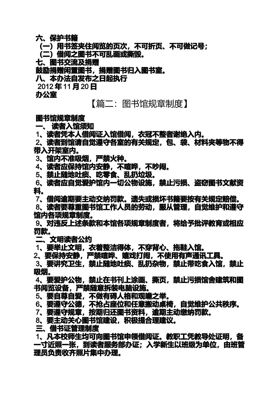 图书馆借书规章制度_第2页