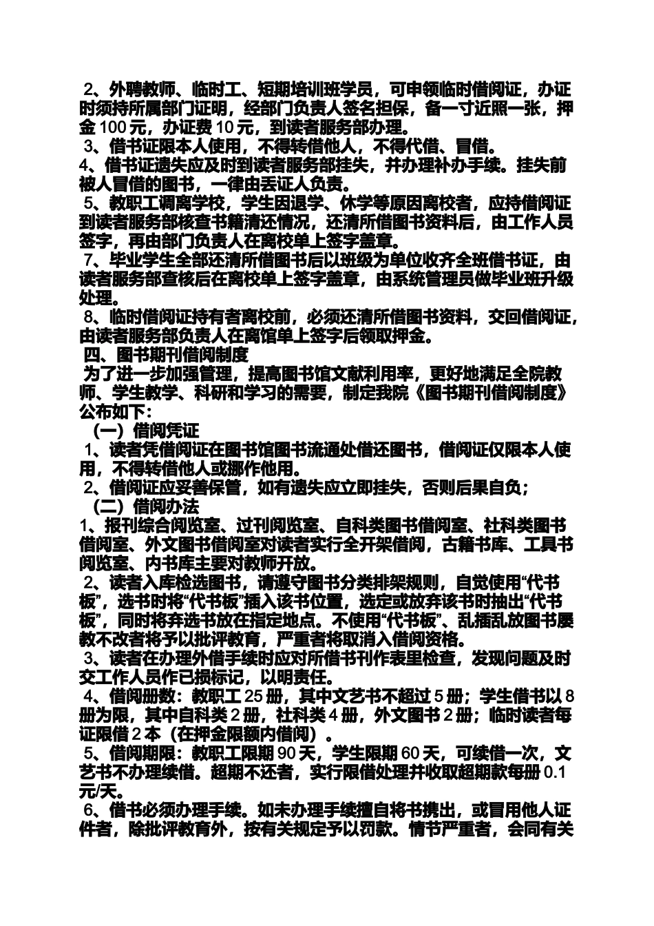 图书馆借书规章制度_第3页