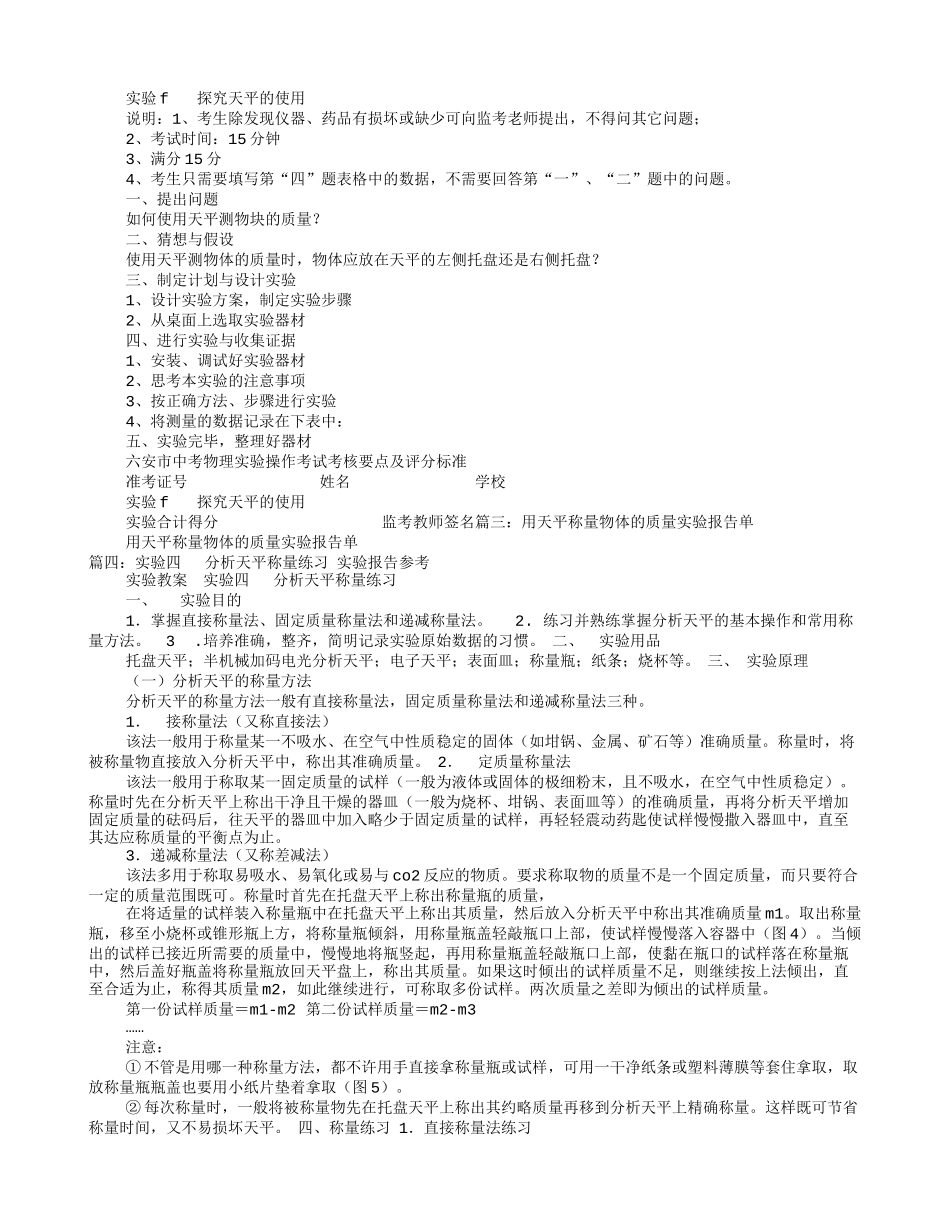 天平的实验报告_第2页