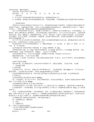 天平的实验报告