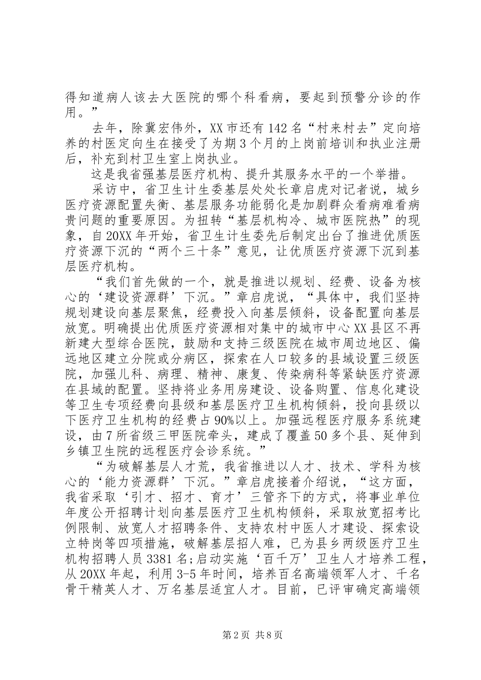 2024年基层反映如何加强基层法院的思想政治工作_第2页