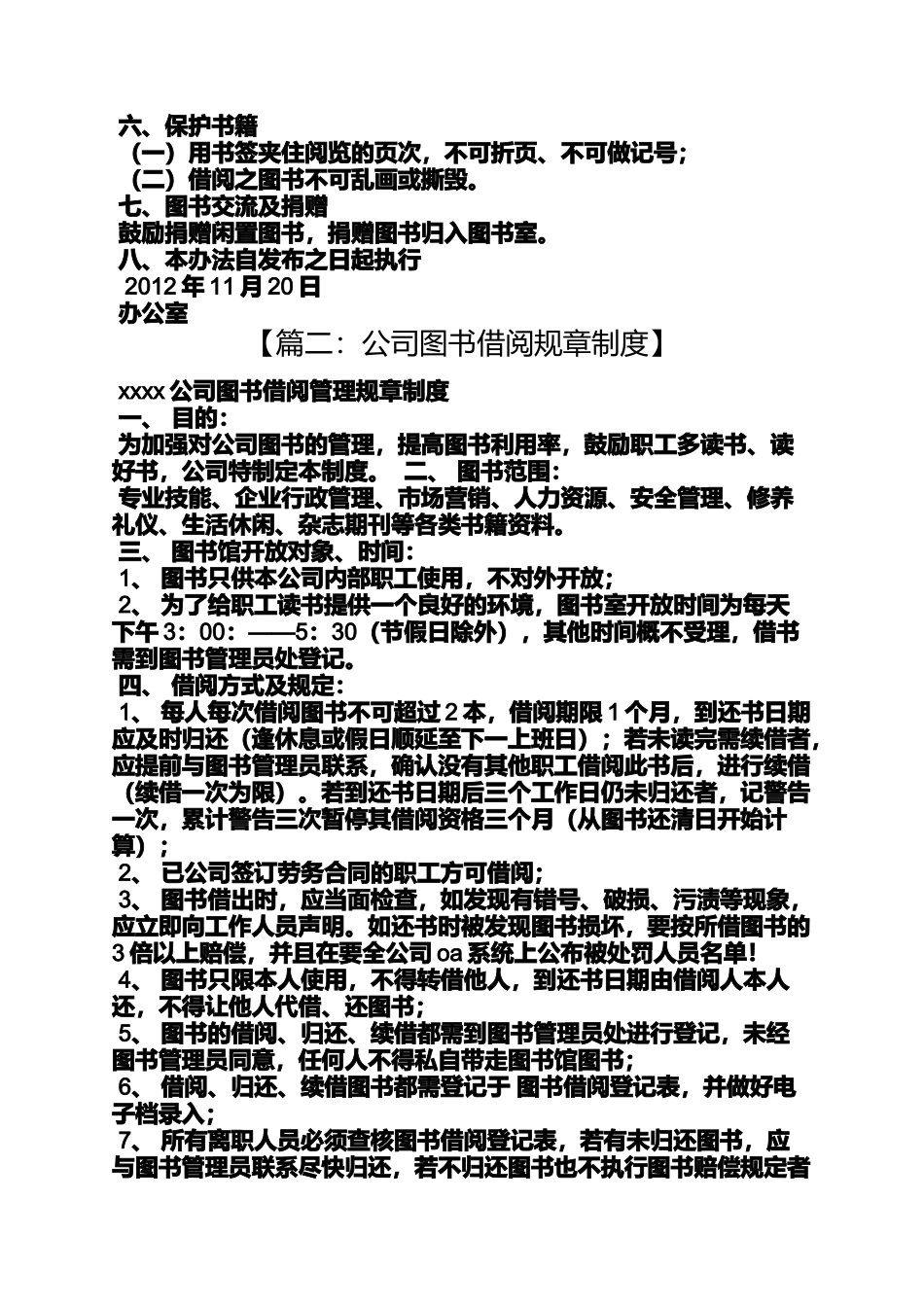 图书馆借阅规章制度_第2页