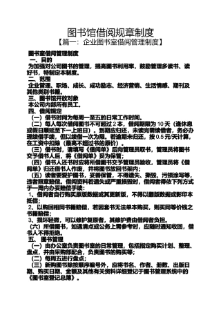 图书馆借阅规章制度