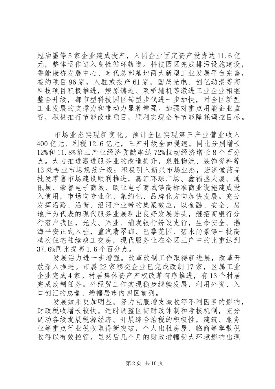 2024年区委改革发展总结_第2页