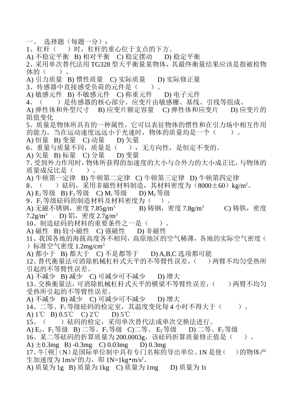 天平检定试题_第1页