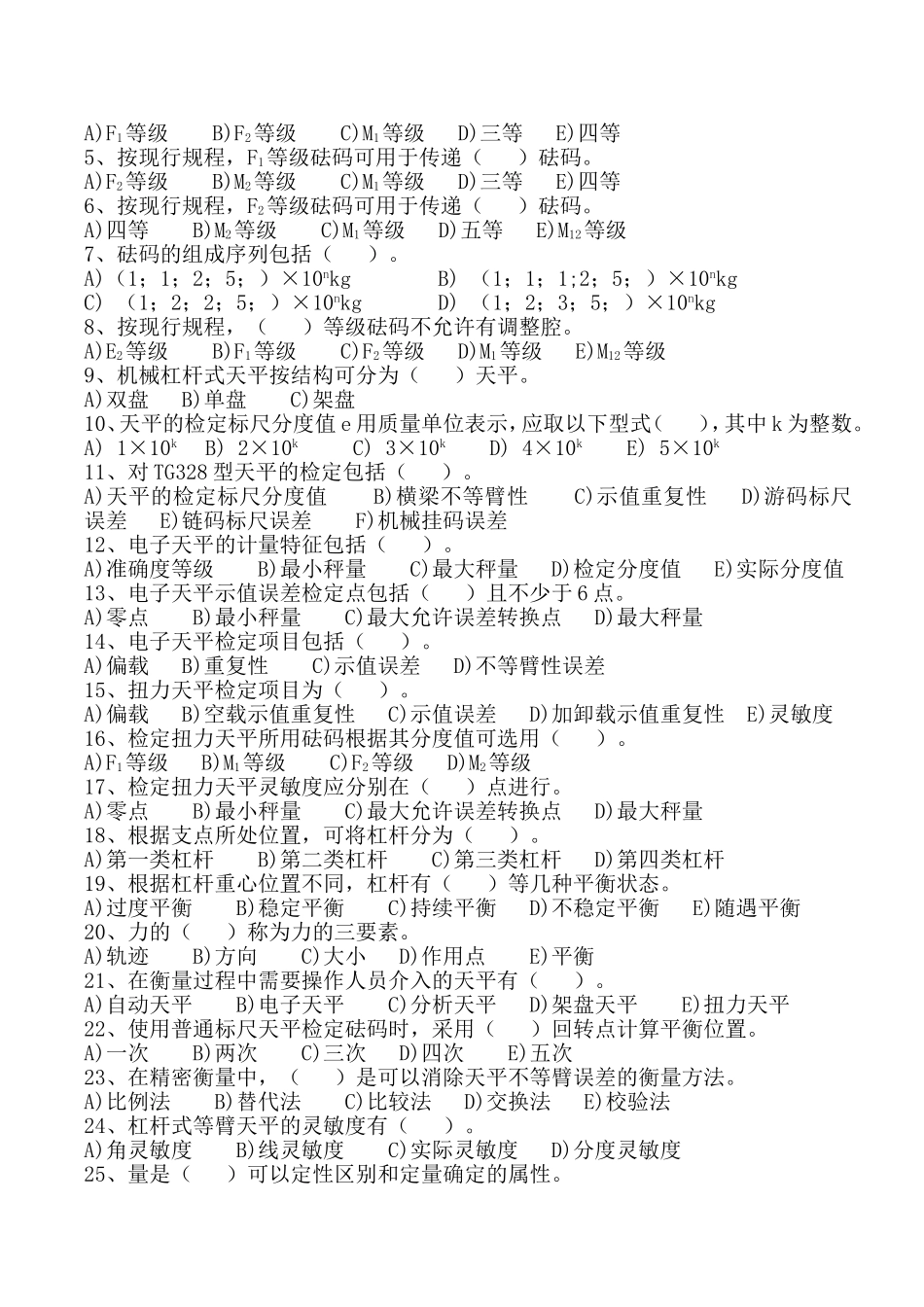 天平检定试题_第3页