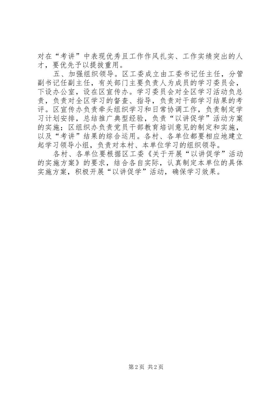 2024年区委改进和加强党员干部学习意见_第2页