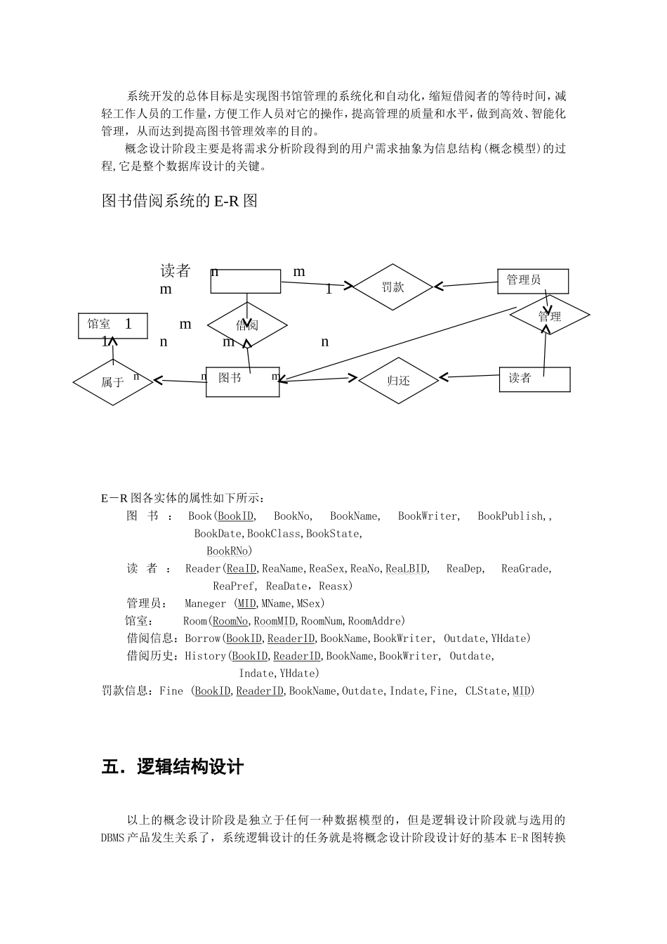 图书馆借阅系统数据库设计_第2页