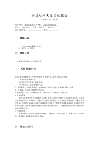 图书馆借阅系统数据库设计