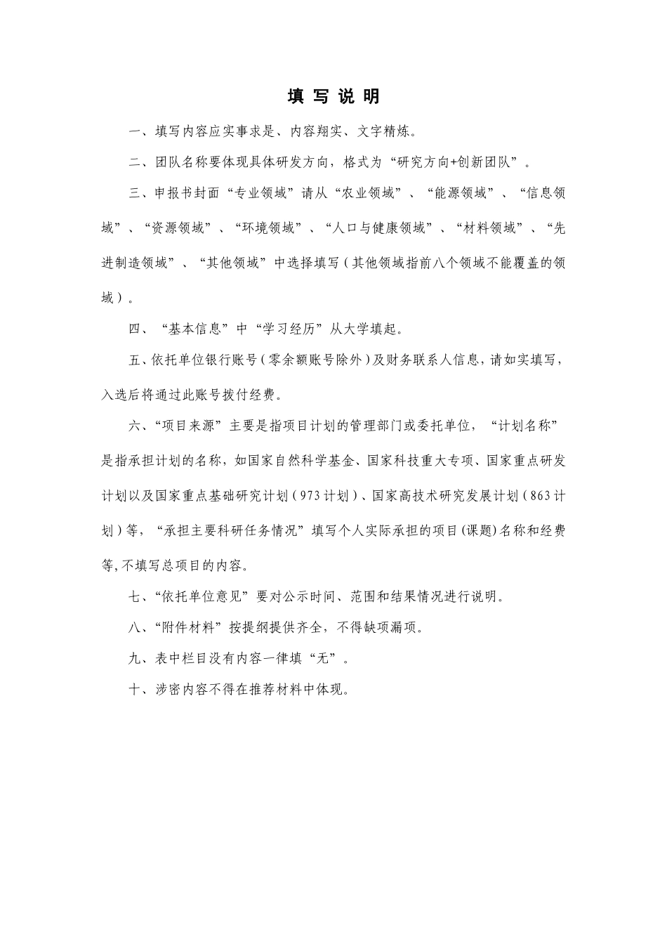 填表前请认真阅读填写说明(同名2832)_第3页