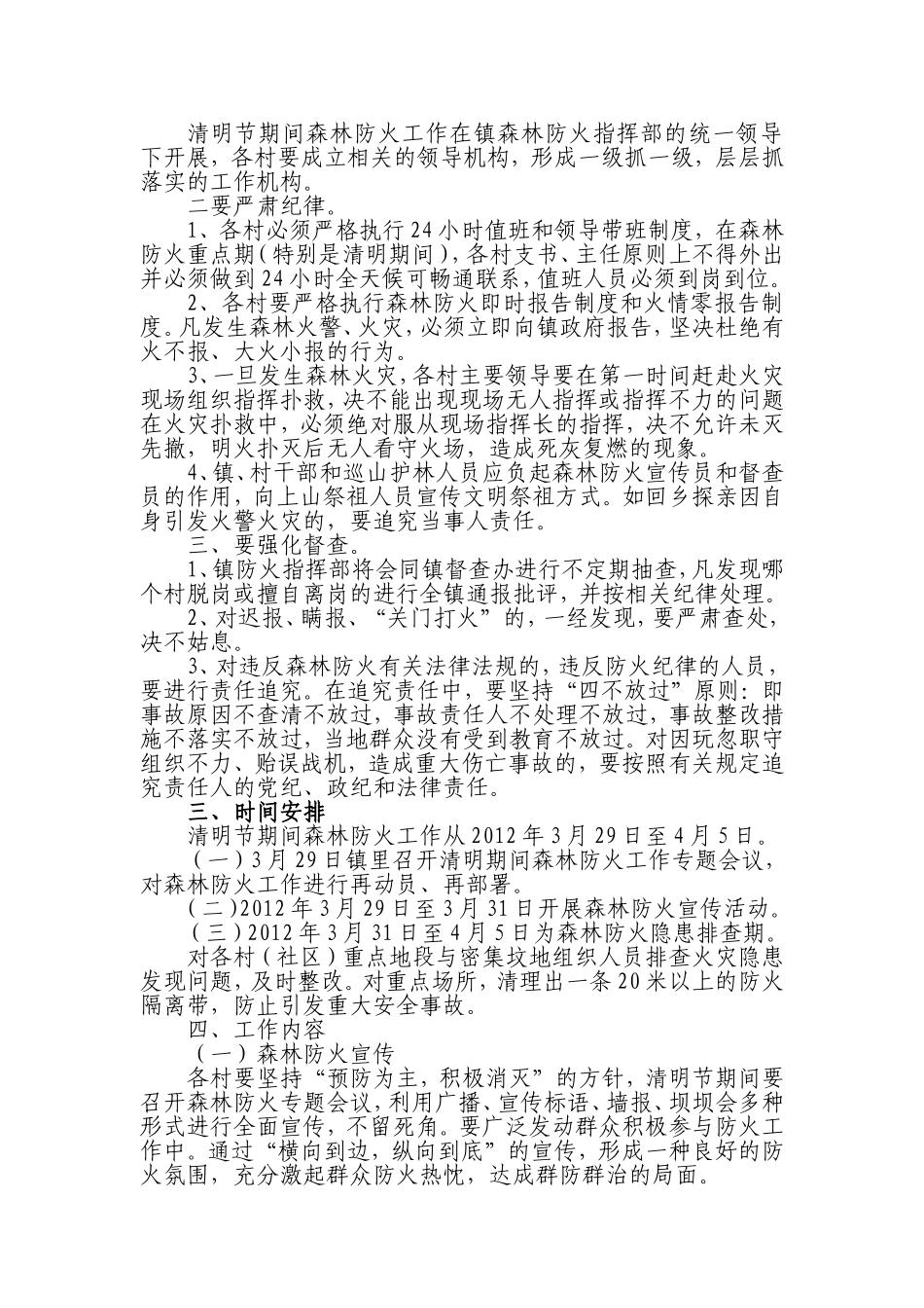 天平镇清明节期间森林防火工作方案_第2页