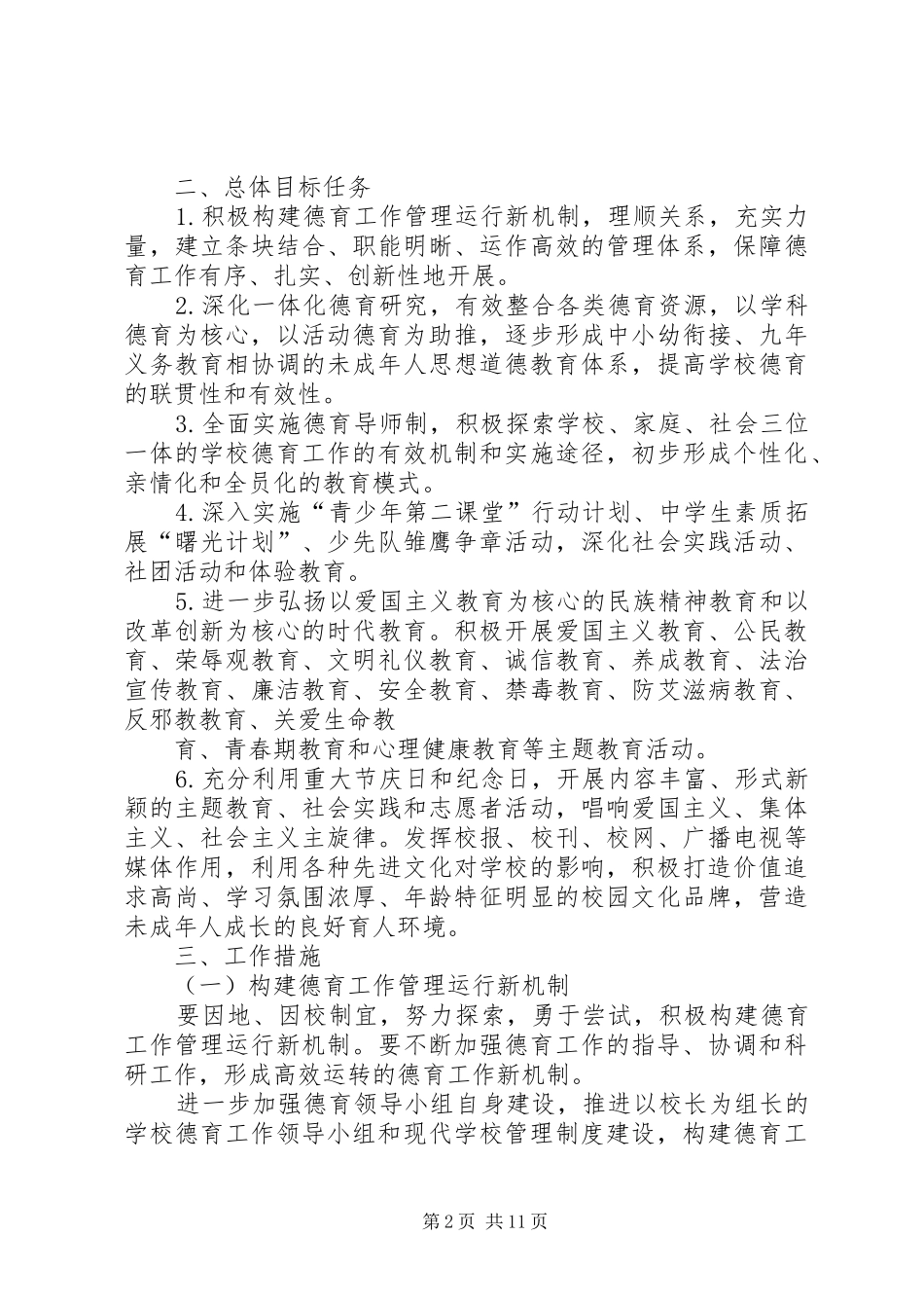 2024年接受教育局年度教育工作考核简讯_第2页